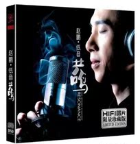 Genuine fever disc car disc Zhao Peng human voice subwoofer bass resonance CD