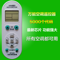 Versatile air conditioning remote control General Gliekoolong Panasonic Zhigao Gransee Oakes etc.