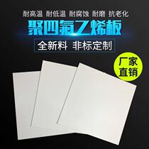 PTFE plate Teflon plate Teflon plate Teflon board Teflon plate Mold plate Cown plate Curving plate coil