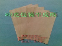 80g Kraft paper packaging Kraft paper 787mm * 1092mm￥0 75 yuan sheets