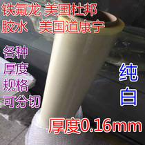 Imported pure white high temperature cloth Teflon Teflon tape adhesive tape thickness 0 16mm