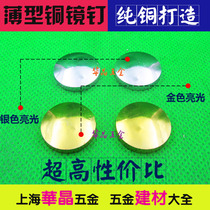 Advertising screw mirror nail Copper mirror nail Mirror buckle Glass nail Decorative nail Decorative cover Gold silver drawing Complete specifications