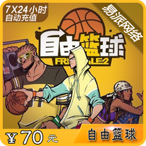 Free basketball 70 yuan 700 points card point coupon century Tiancheng free basketball 70 yuan 700 points roll automatic recharge