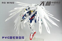Master mold RG 1 144 angel flying wing zero feather modification PVC feather special effect parts