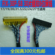 FIX-30P-S8 Pin Screen cable double 8 screen cable