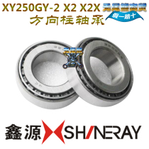Xinyuan X2 X2X Xinyuan X6 Xinyuan X5 Directional column bearing Directional column steel bowl pressure bearing
