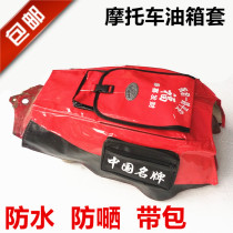 Motorcycle fuel tank bag fuel tank cover General motorcycle fuel tank leather and seat cover