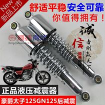 Motorcycle shock absorber HJ Prince 125 shock absorber GN125 rear shock absorber Prince 125 rear fork