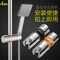 Huicai straight buckle rod lifting seat Shower tube movable bracket holder Shower seat adjustable base nozzle seat