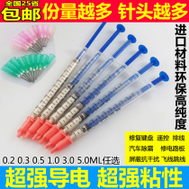 Imported needle delivery conductive silver paint (silver glue silver paste) high concentration quick-drying keyboard repair natural dry conductive adhesive