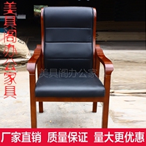 Conference chair Four-legged office chair with hand guard Home computer chair Mahjong chair Paint solid wood chair Leather hotel chair