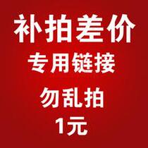 Postage fee compensation system error item link one yuan link