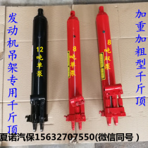 Engine crane special Jack 8 tons 12 tons long cylinder weight pump auto repair tool Auto Protection