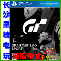 (Changsha physical store) PS4 GT racing GT Sport port version of the Chinese genuine game