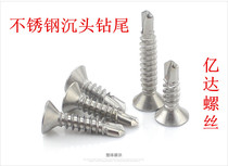 410 stainless steel flat head self-drilling screw countersunk head self-tapping self-drilling tail screw dovetail screw M4 2 M4 8