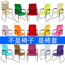 Beiyimei office chair cover Computer chair cover Siamese chair cover Boss chair cover Internet cafe conference chair cover
