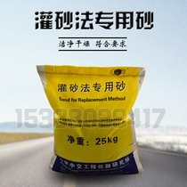 Special sand for sand filling method Compaction degree sand railway compaction degree standard sand 25KG bag