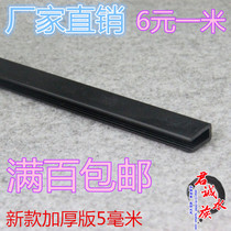 Fish tank edging strip cover glass accessories 5mm new U-type without bracket edging strip cover edge banding strip