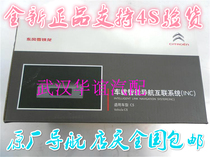 Citroen New C5 C4L C3-XR navigation module intelligent navigation interconnection system new original 4s pieces