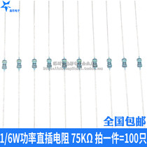 Xintong Electronic metal film resistor 1 6W 1% five-color ring 75 thousand euros 75K (100 only)