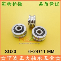 Z8 Jinyun laser cutting textile machine V24 U-groove bearing guide roller SG20 6*24*11*12 75