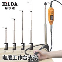 Electric grinding fixed bracket electric grinding grinding bracket telescopic electric grinding bracket flexible shaft electric grinding locator set