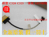New Lenovo all-in-one machine C320 C325R2 C320r4 screen line LCD screen signal line original