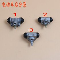Electric car accessories Sub-pump Electric tricycle Four-wheeler Electric car pumps Old-age scooter brakes After brakes Sub-pump