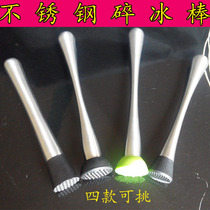 Stainless steel mixing Rod crushed ice stick stick stick smash popsicle popsicle lemon crushed stick