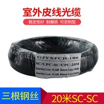 Chuangxin 1-core outdoor leather cable 1-core three-wire 1-core indoor finished leather cable Single-core SC-SC