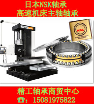 NSK original imported high precision machine tool bearing 65TAC20D L 65TAC20X L LP4 LP5