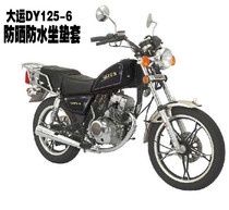 Dai Yun motorcycle seat cushion cover DY125-6 little Prince sunscreen waterproof cushion cover leather net seat bag protective cover