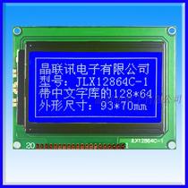  12864C with Chinese font library ST7920 LCD module is suitable for development board string and optional