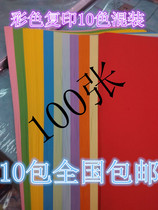 Wholesale A4 70g color copy paper 70g children handmade origami 10 colors 100 bags