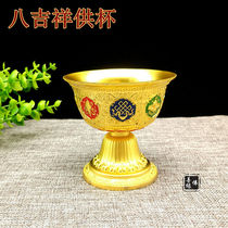 Tibetan painted eight treasure Cup alloy thickened auspicious eight for the Cup for the Buddha seven for the holy water bowl high foot Lotus oil lamp