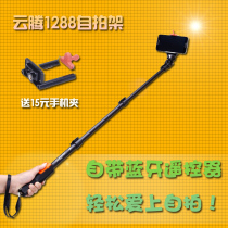 Yunteng 1288 mobile phone Bluetooth selfie stick selfie artifact Android Apple self camera holding remote control photo stick