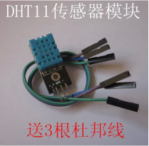 Single-bus digital temperature and humidity sensor DHT11 module electronic building to deliver DuPont line