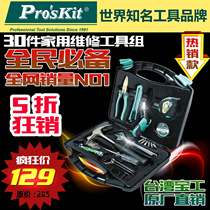 Taiwan Baogong PK-2030 30 pieces of household hardware tool set household tool set Gift Set