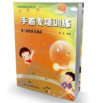 Genuine hand muscle special training from level 1 to amateur first stage ladder Go basic training series Zhang Jie