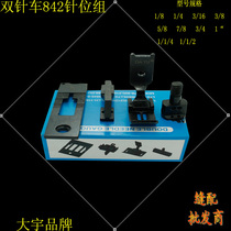 842 872 Double needle car needle position group DAYU Daewoo needle position group Industrial sewing machine accessories