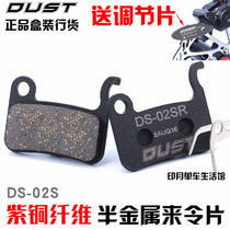 DUST full metal resin to make the disc brake brake leather SLX XT M595M596M665M775M965