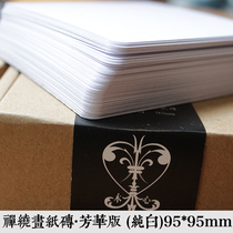  Zentangle painting brick 95mm pure white pure square art paper Special picture book painting material Zen habitat floating noise