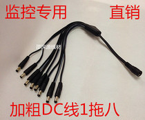Full copper plus coarse DC one drag eight monitor power cord LED one drag 8 DC power cable DC5521 monitor power cord