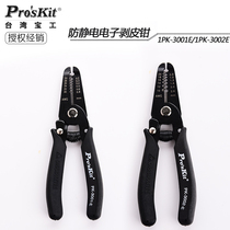 Taiwan Baogong 1PK-3001E 3002E multifunctional wire stripper anti-static peeling pliers imported cutting pliers