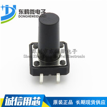 Standing light touch switch Four-foot 12x12x17 button switch straight inserts 12 * 12 * 17MM microjiggling button copper feet