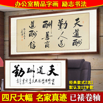 Tien Daoqin handwritten integrity calligraphy and painting office inspirational calligraphy works authentic living room decoration hanging painting wall picture frame