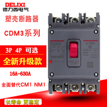 Delixi molded case circuit breaker CDM3-63S100A250S400F 3300 three-phase air switch new 34p
