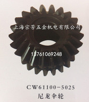 Machine bed accessories CW61100-5025 nylon bevel gear 3 5 3 models 22 20 teeth light hole origin Shenyang