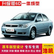 FAW Willpower special car sealing strip doors dust-proof and soundproof new integrated type delivery control strip