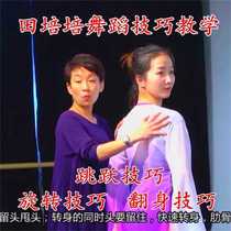 2018 New product dance basic skills jump technical skills training course demonstration Tian Peipei skills explanation